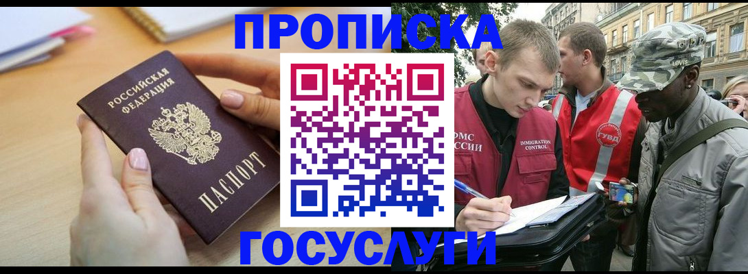 временная регистрация надежно в Канске