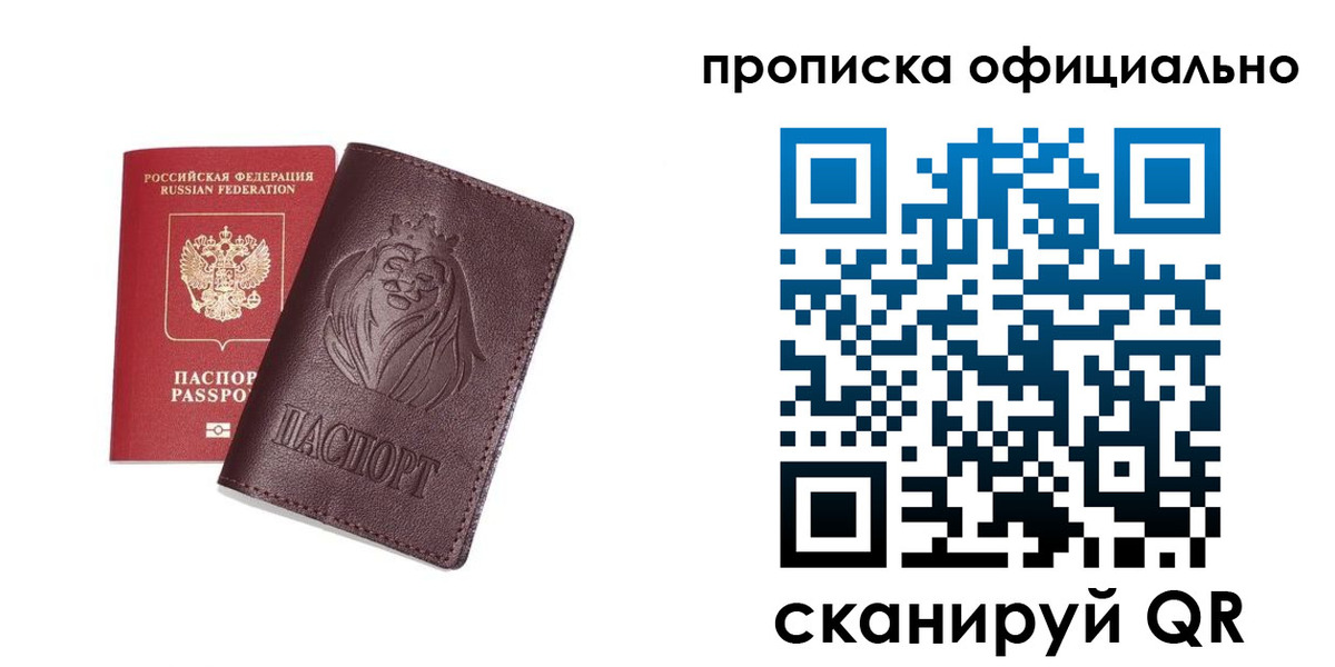 временная регистрация в Канске