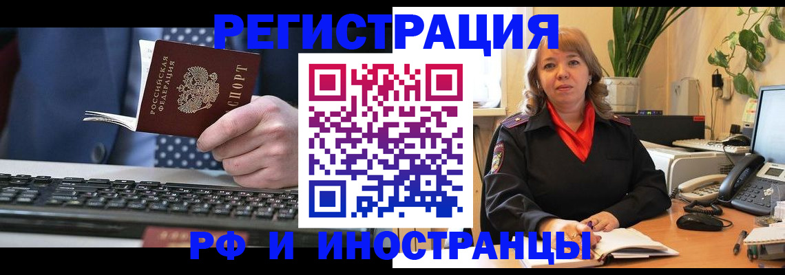 временная регистрация 2025 в Канске