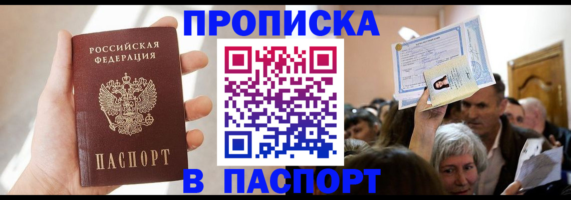 временная регистрация для школы в Канске