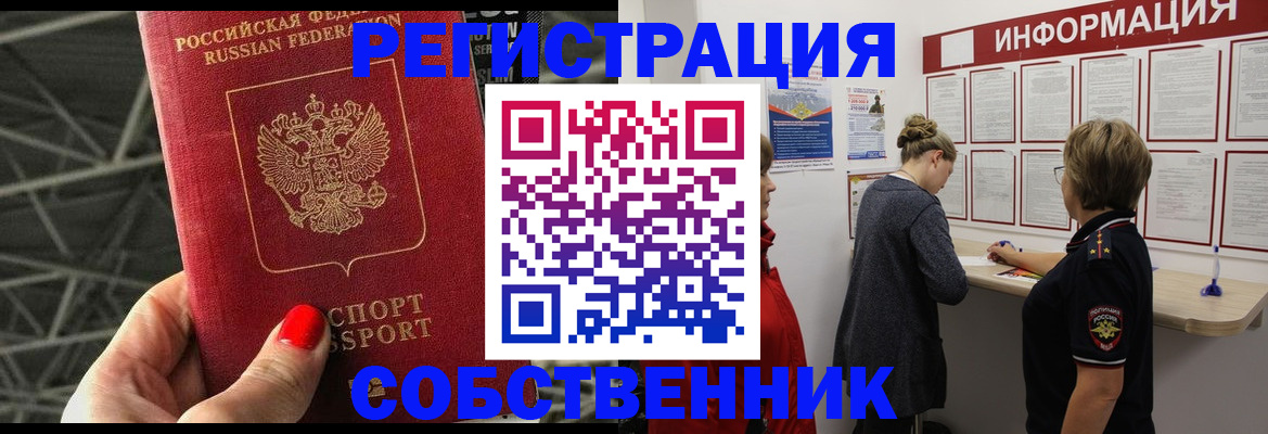 прописка поиск в Канске